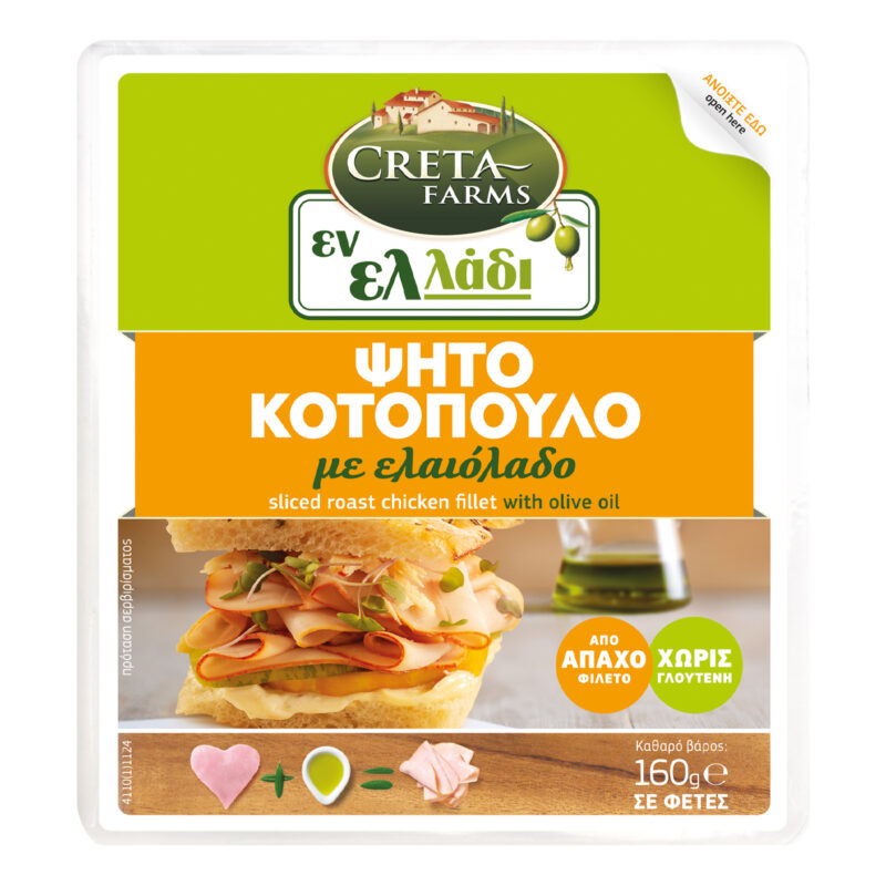 Creta Farms Εν Ελλάδι Κοτόπουλο Ψητό Με Ελαιόλαδο Σε Φέτες Χωρίς Γλουτένη 160 gr